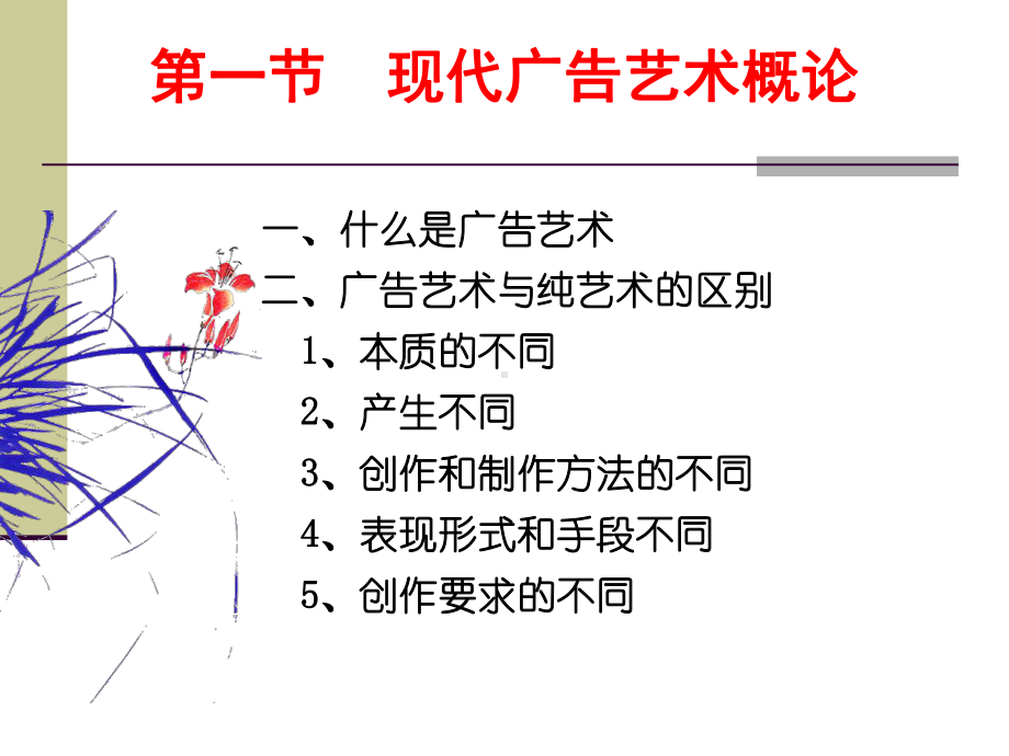 第七章 广告艺术与创意.ppt_第3页