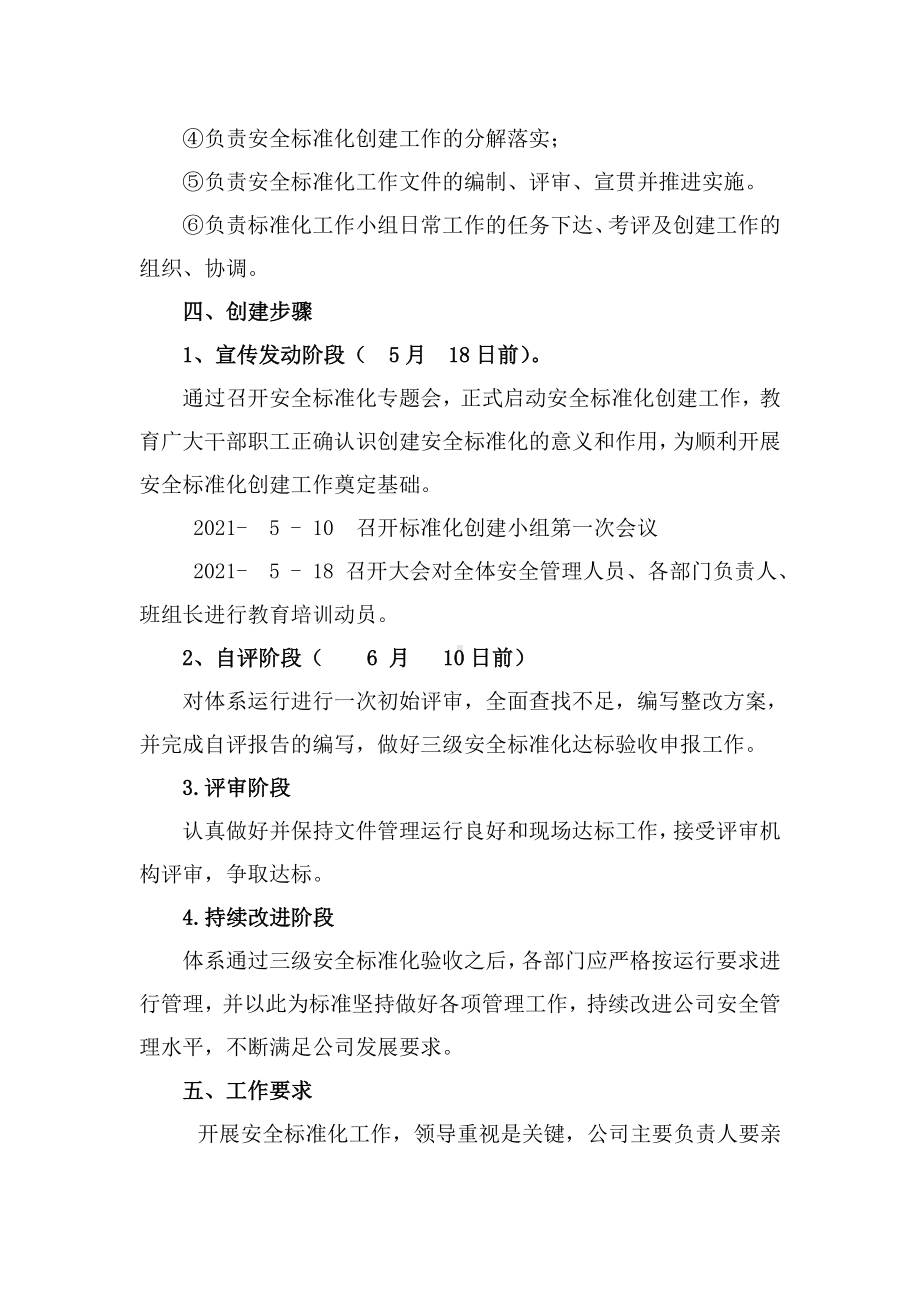 关于创建三级企业安全生产标准化实施方案参考模板范本.doc_第2页