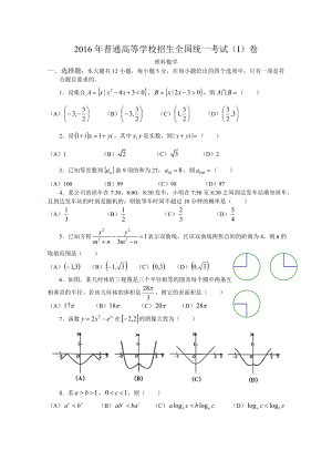 (完整版)16年高考真题-理科数学(新课标Ⅰ卷).doc