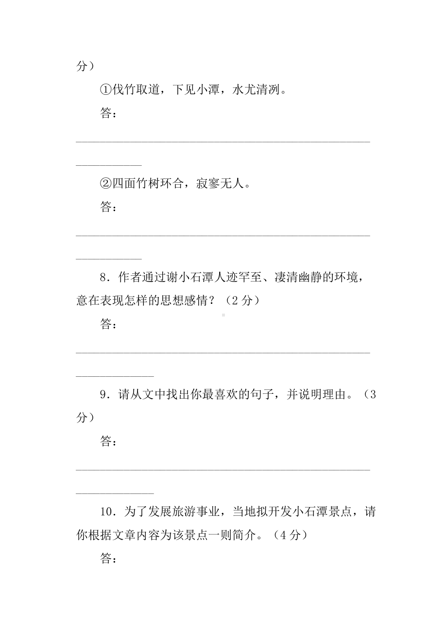 (完整版)《小石潭记》中考文言文阅读附答案.doc_第2页