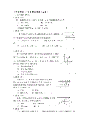 (完整版)大学物理期末考试试卷(含答案).doc