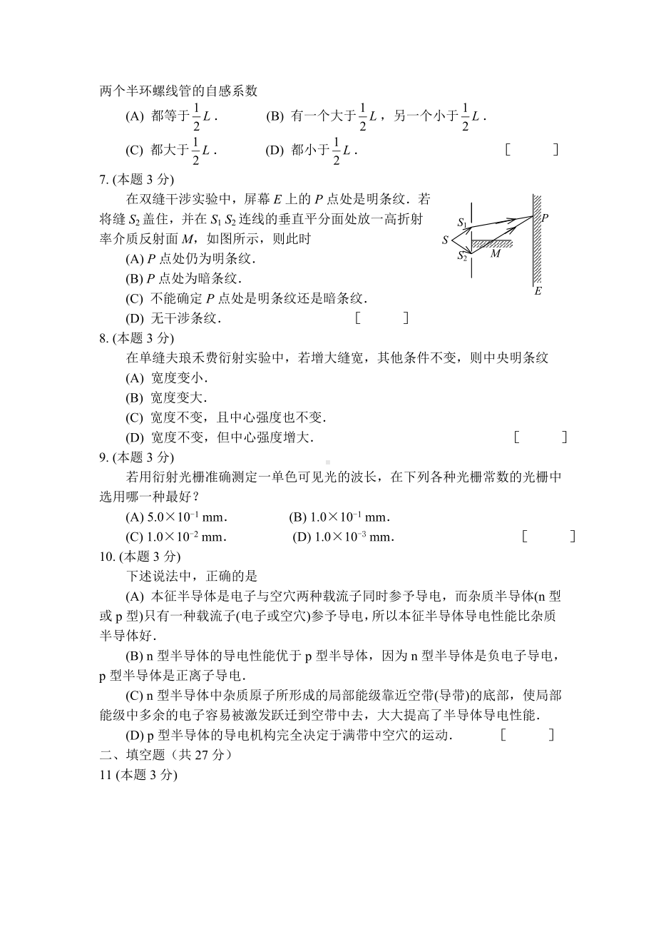 (完整版)大学物理期末考试试卷(含答案).doc_第2页