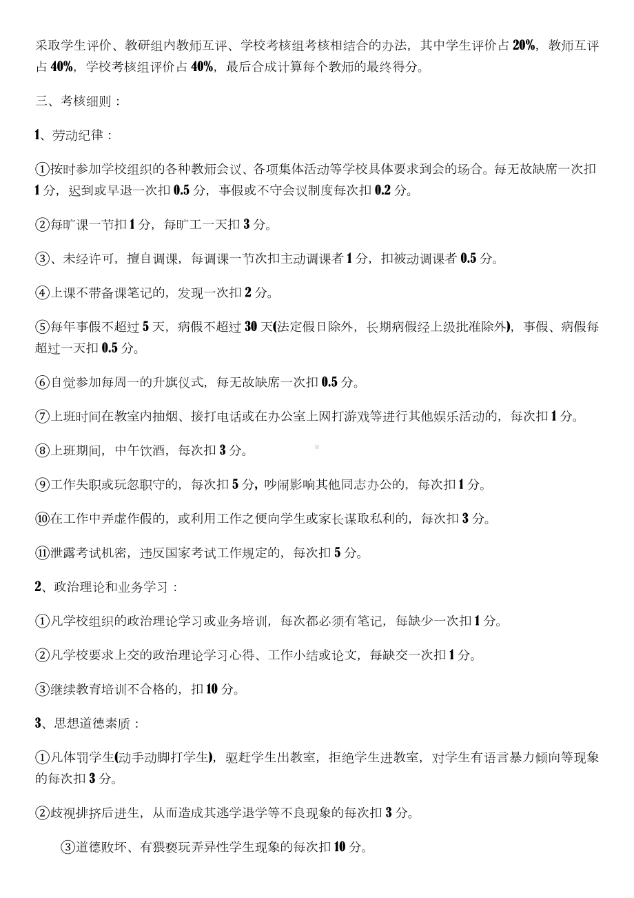 (10)师德师风建设各项规章制度.doc_第2页