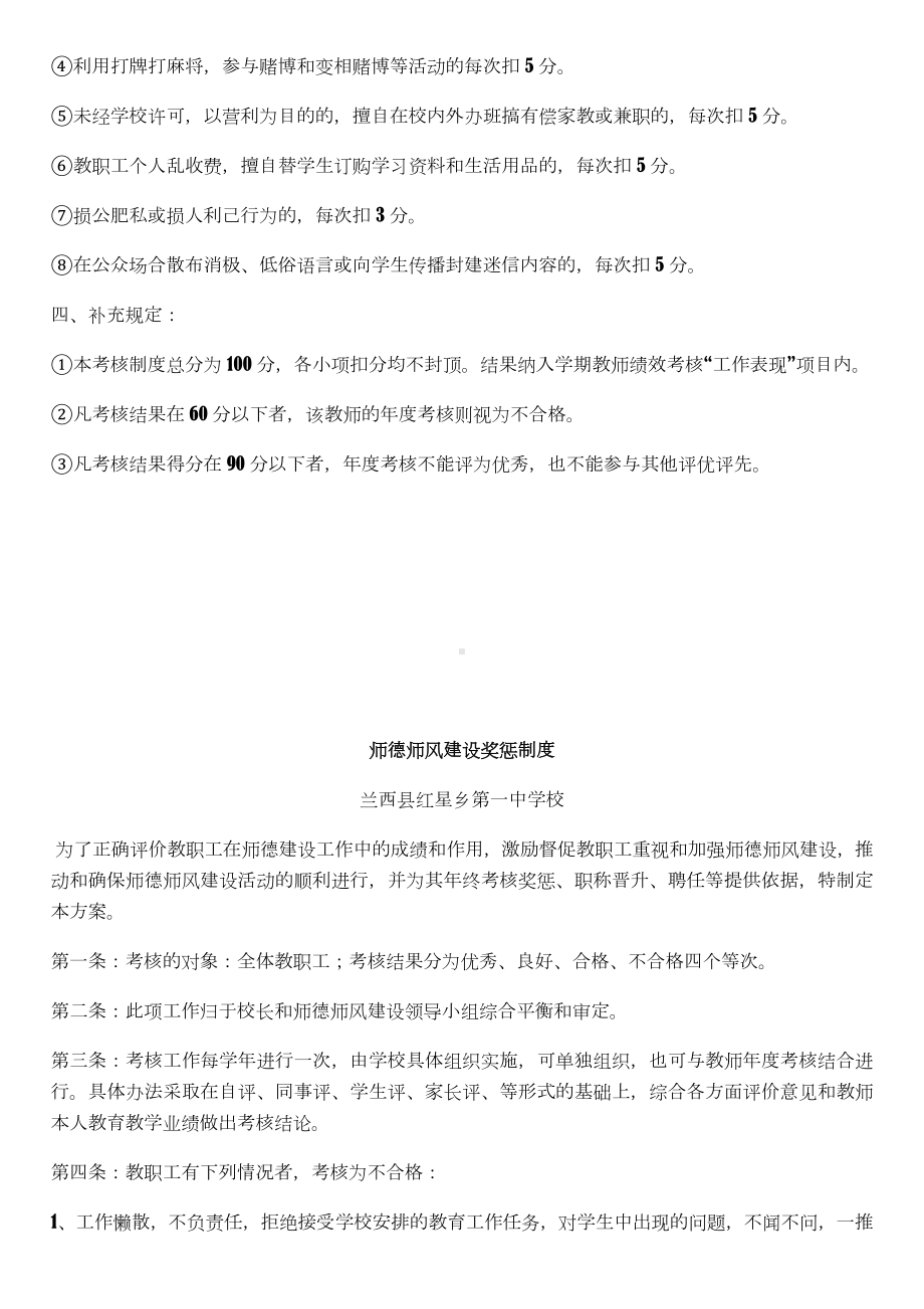 (10)师德师风建设各项规章制度.doc_第3页