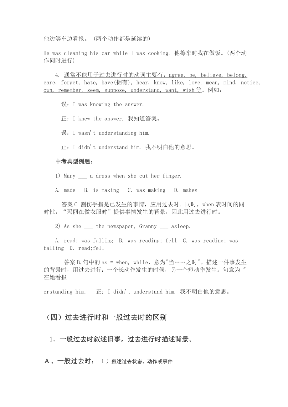 (完整版)中考过去进行时的讲解和练习含答案.doc_第2页