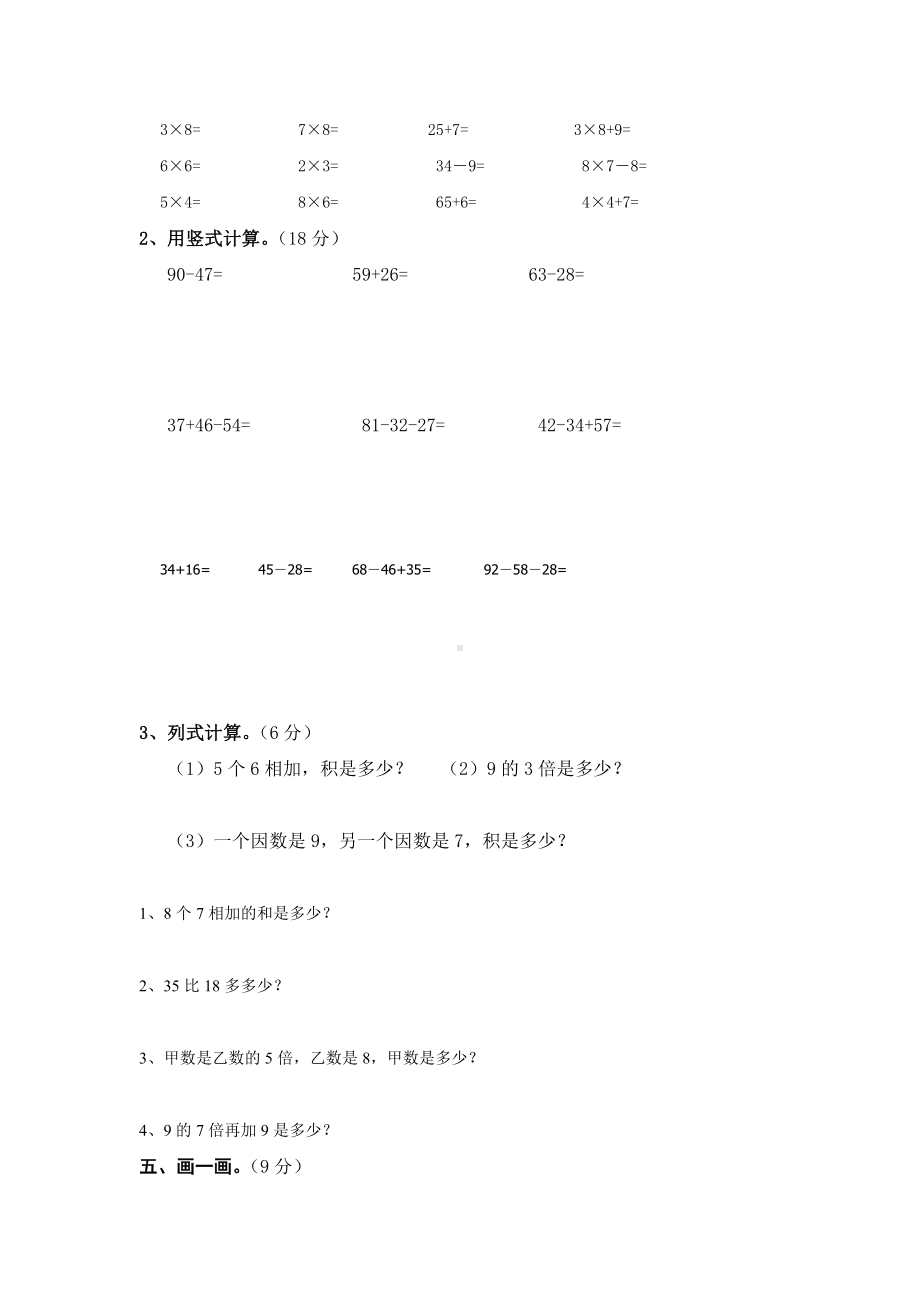 (完整)小学二年级上册数学考试试题.doc_第3页