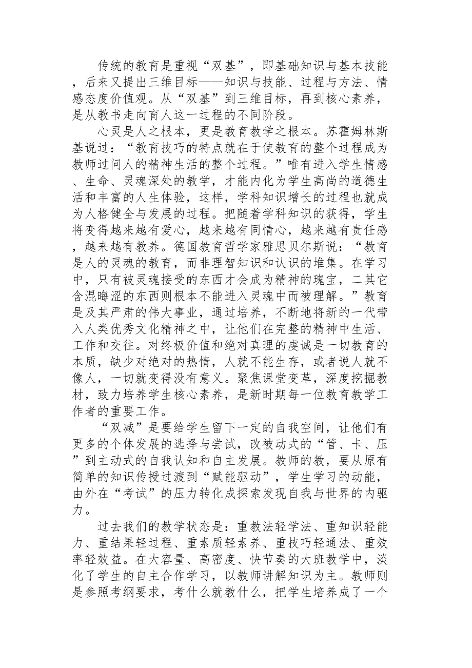 XX教师基于核心素养下初中地理问题导向性教学实践研究课题结题报告.docx_第2页