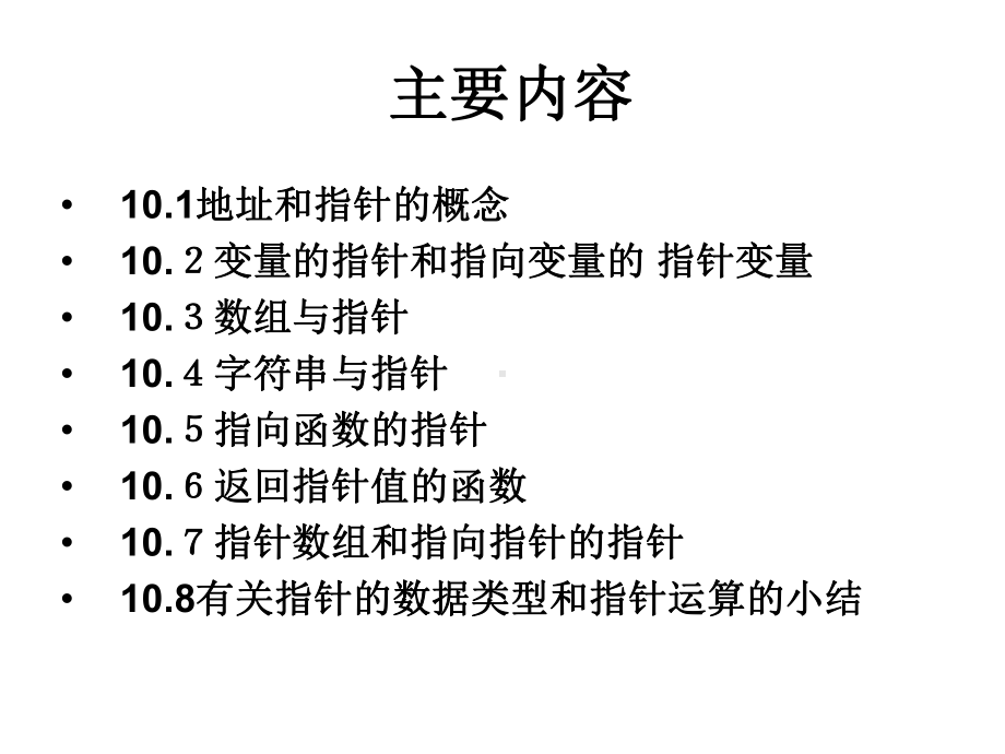 第10章 指针.ppt_第2页