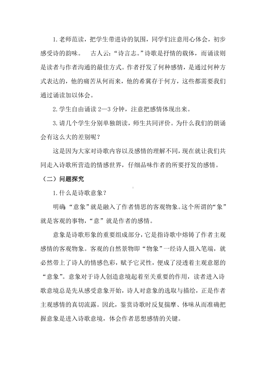 (名师整理)语文九年级上册《我爱这土地》省优质课获奖教案.doc_第3页