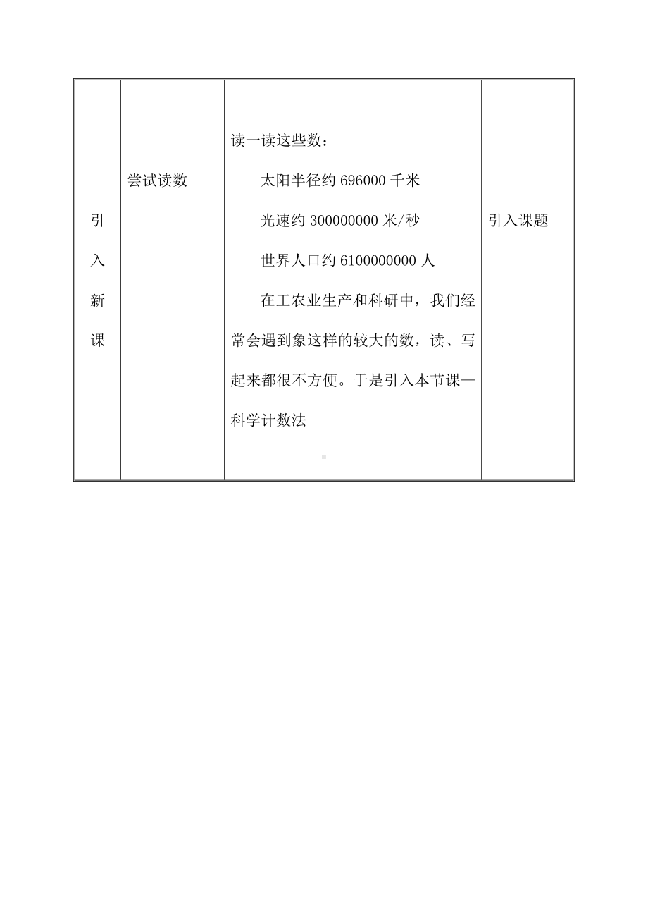 (名师整理)数学七年级上册第1章《1.5.2科学记数法》优秀教案.doc_第3页