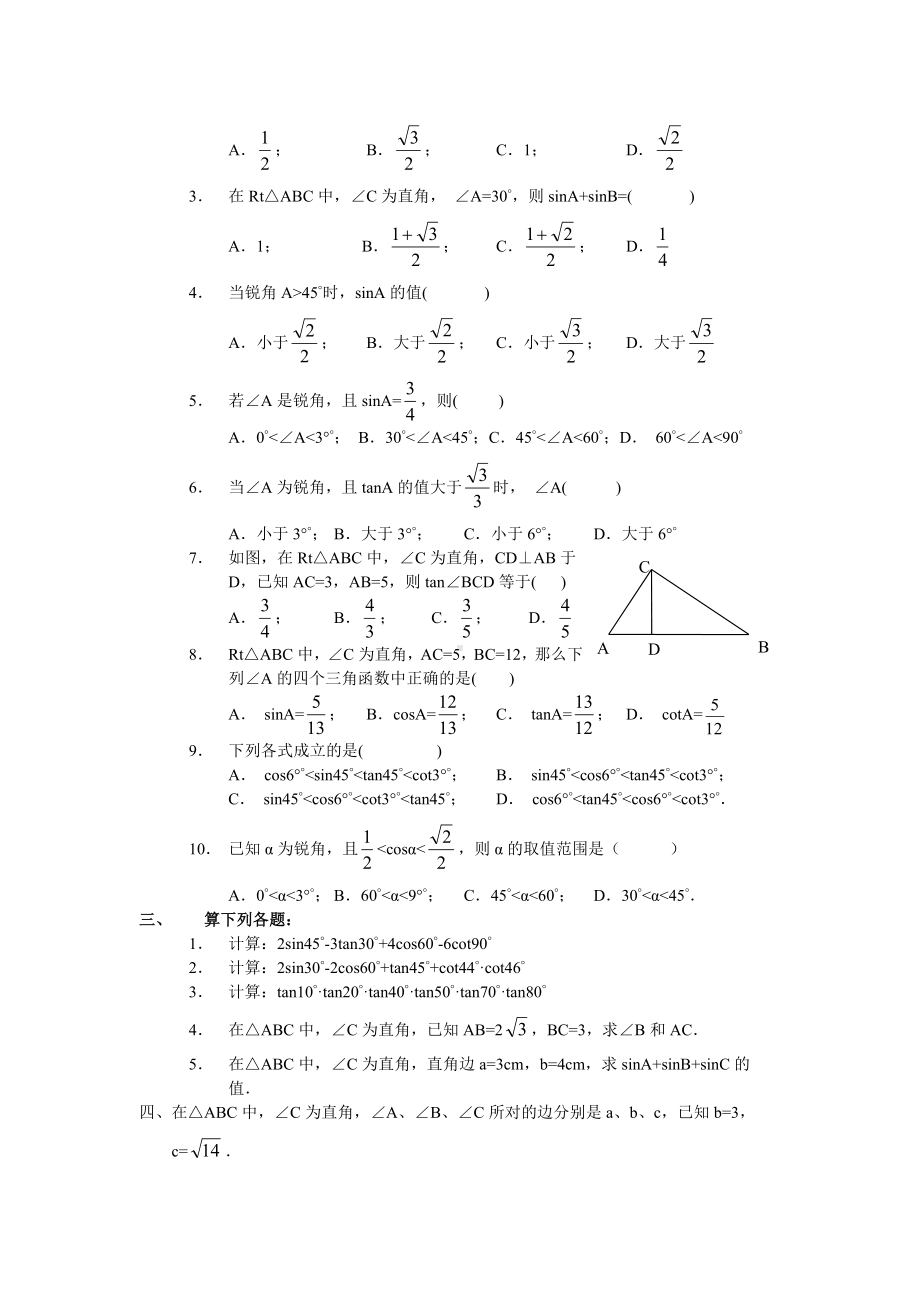 (完整版)九年级锐角三角函数练习题.doc_第2页