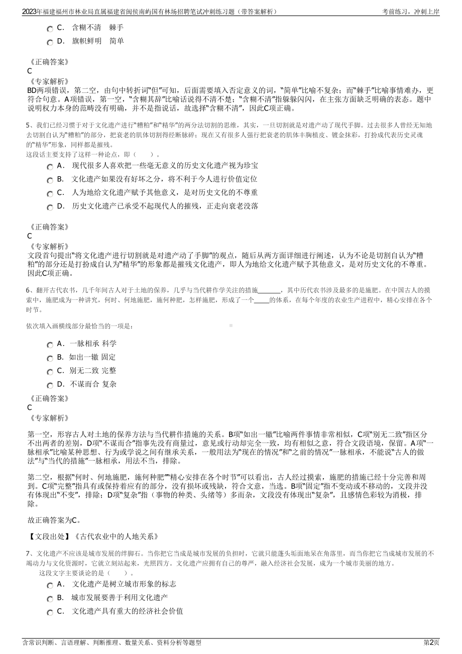 2023年福建福州市林业局直属福建省闽侯南屿国有林场招聘笔试冲刺练习题（带答案解析）.pdf_第2页