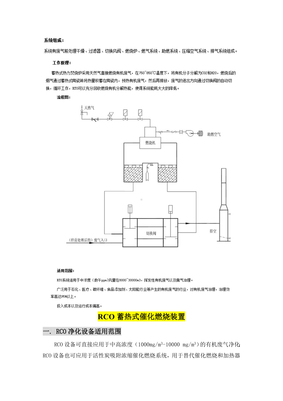 (完整版)RTO和RCO比较.doc_第1页