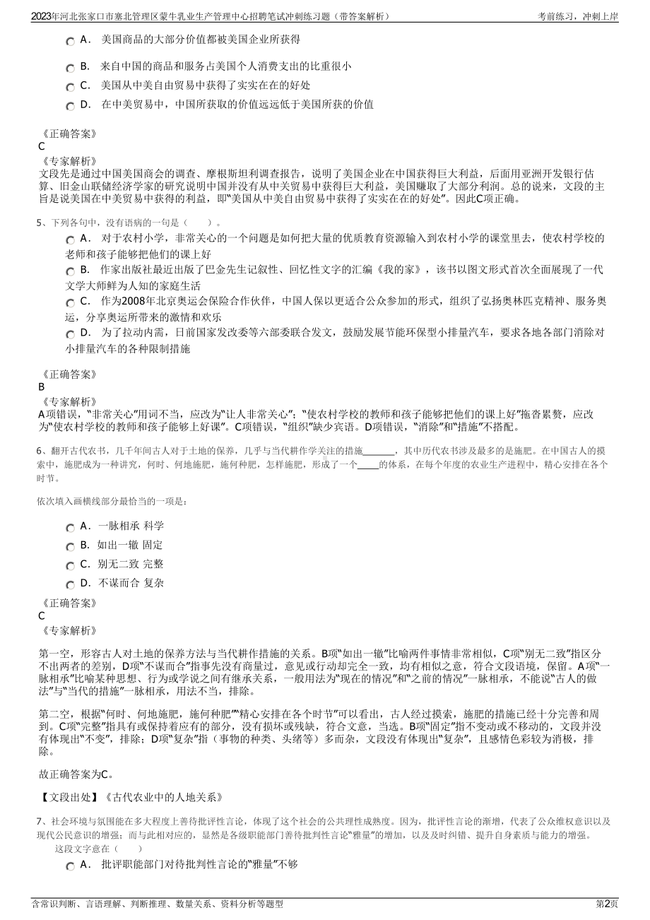 2023年河北张家口市塞北管理区蒙牛乳业生产管理中心招聘笔试冲刺练习题（带答案解析）.pdf_第2页