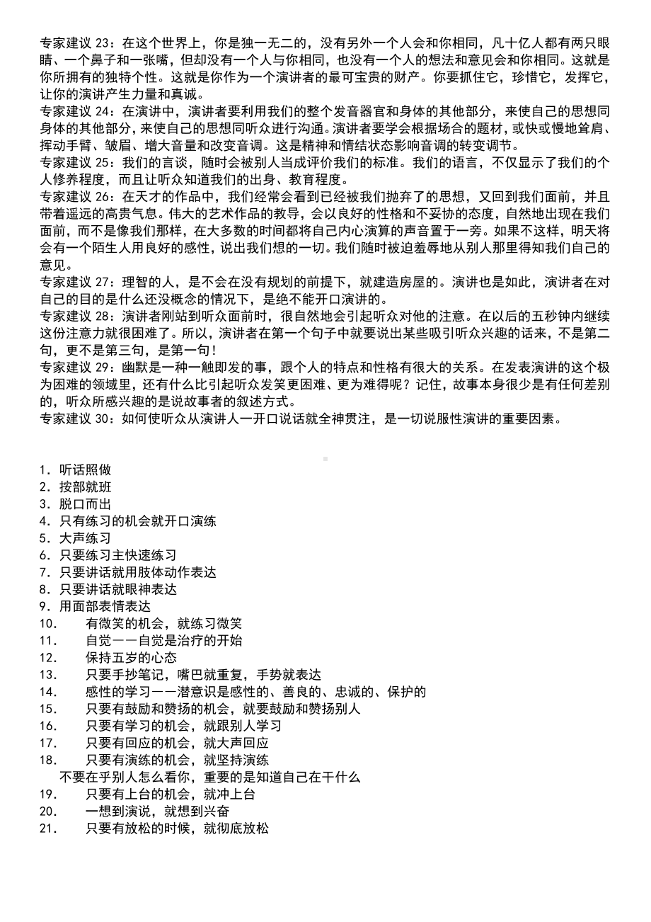 (口才演讲)公众演说魅力表达高阶训练营.doc_第2页