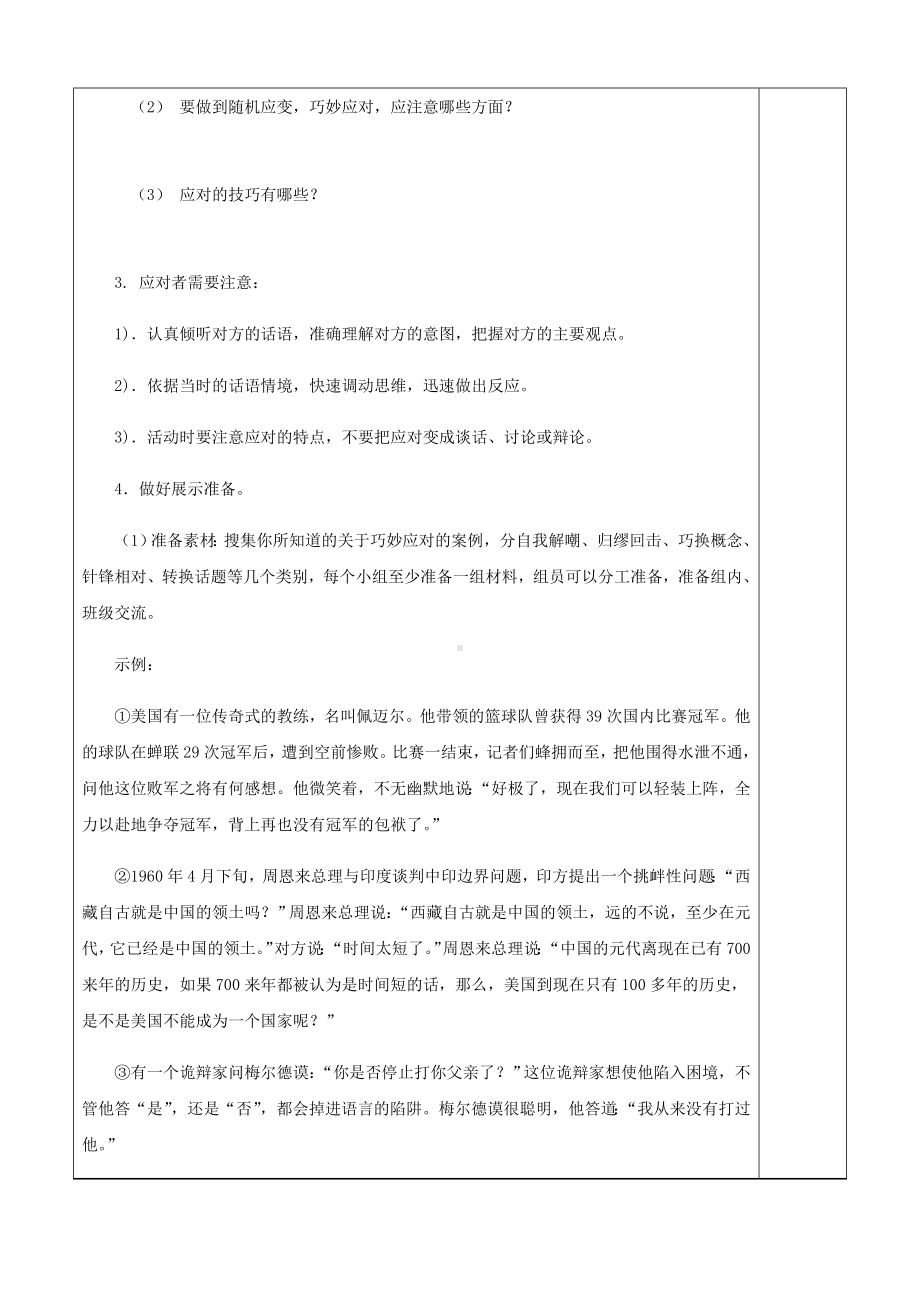 (名师整理)最新部编人教版语文八年级下册第一单元口语交际《应对》导学案(含答案).doc_第2页