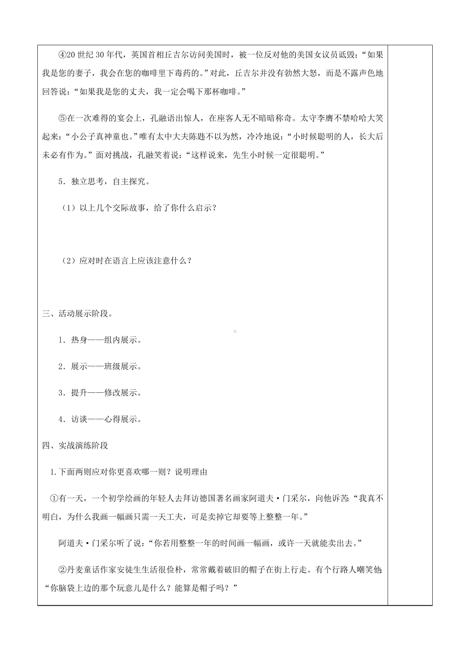 (名师整理)最新部编人教版语文八年级下册第一单元口语交际《应对》导学案(含答案).doc_第3页