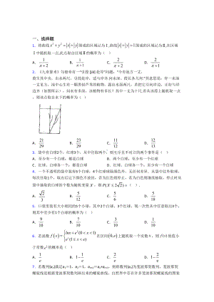 (压轴题)高中数学必修三第三章《概率》检测(答案解析).doc