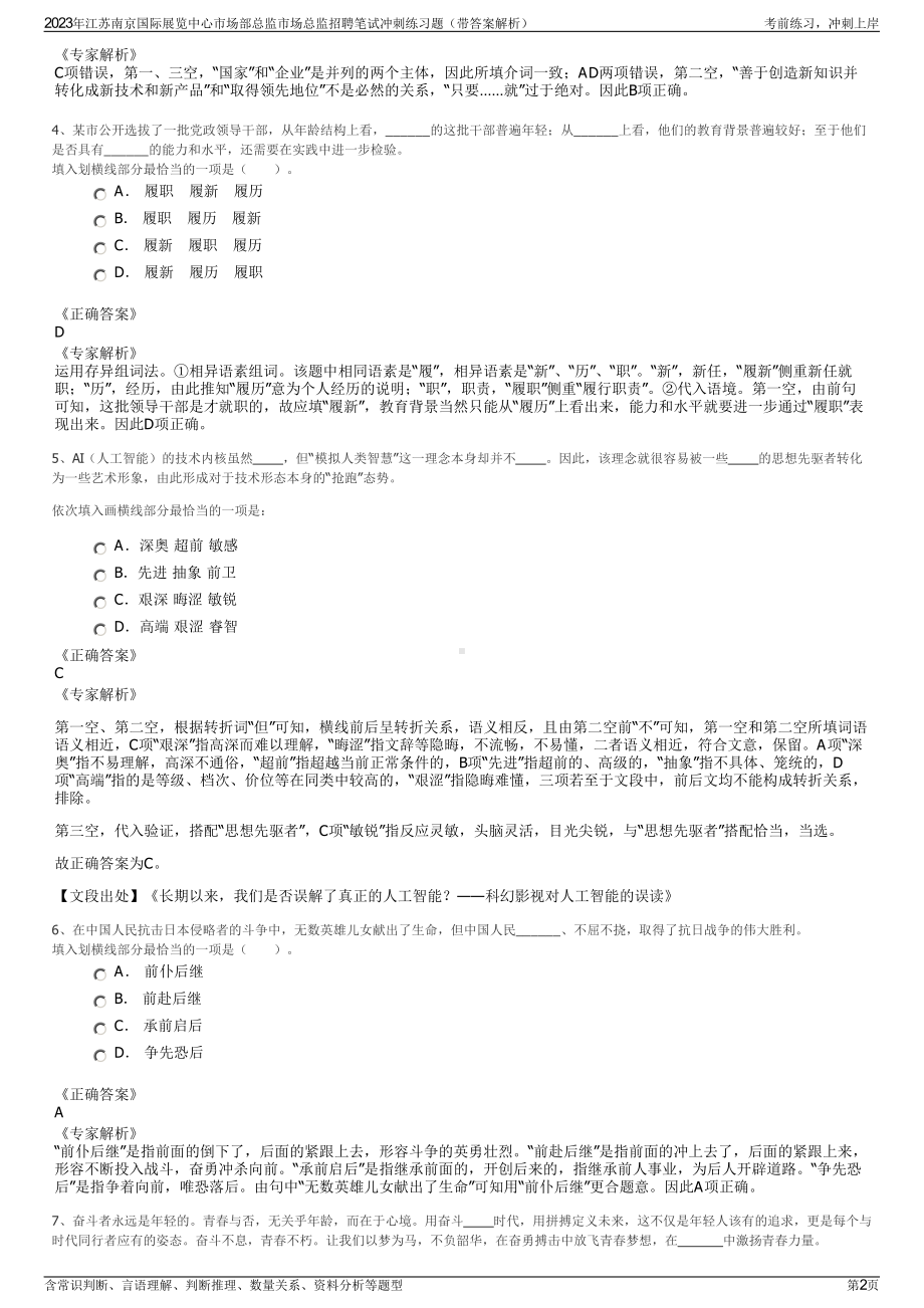 2023年江苏南京国际展览中心市场部总监市场总监招聘笔试冲刺练习题（带答案解析）.pdf_第2页