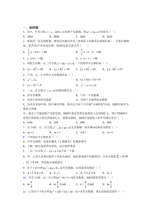 (北师大版)深圳市九年级数学上册第二单元《一元二次方程》测试卷(答案解析).doc