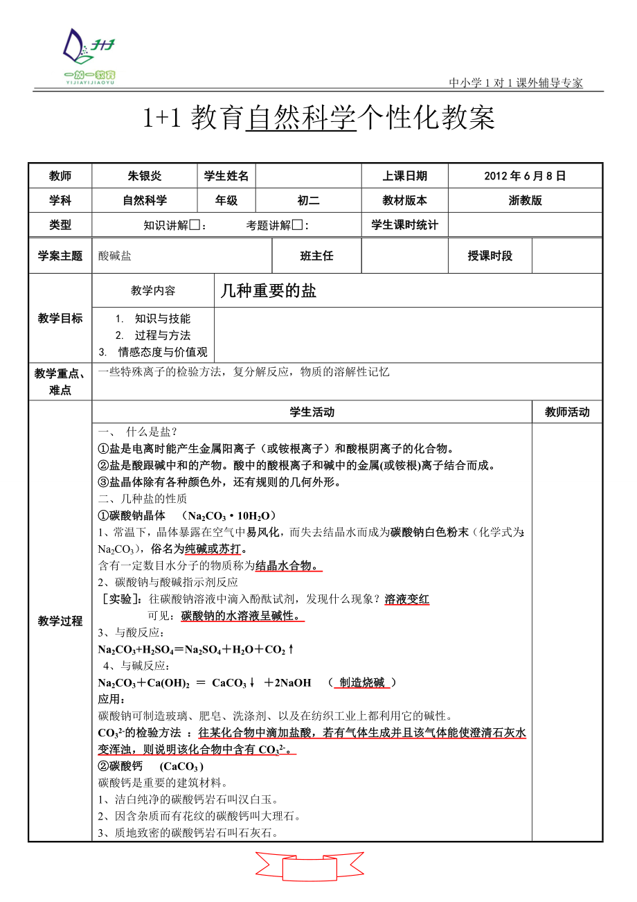 (完整版)几种重要的盐.doc_第1页