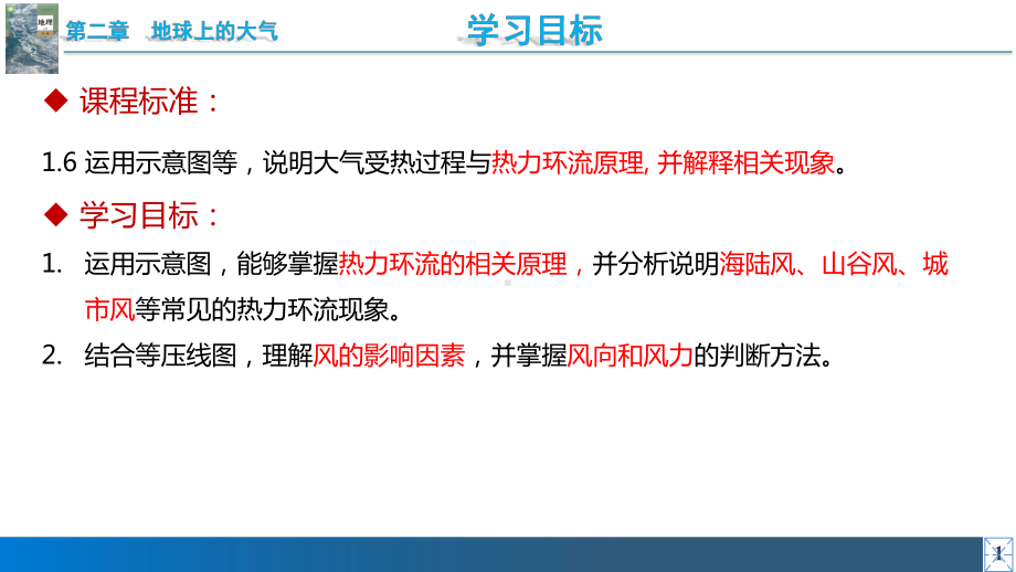 2.2.2大气热力环流和大气的水平运动 ppt课件 -2023新人教版（2019）《高中地理》必修第一册.pptx_第2页