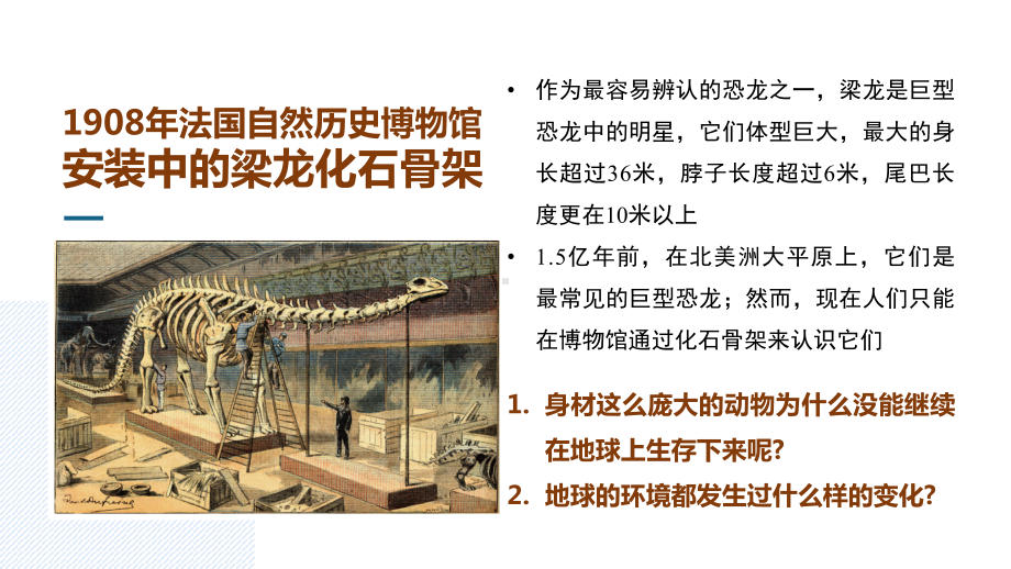 1.3地球的历史(共38张PPT)ppt课件-2023新人教版（2019）《高中地理》必修第一册.pptx_第2页