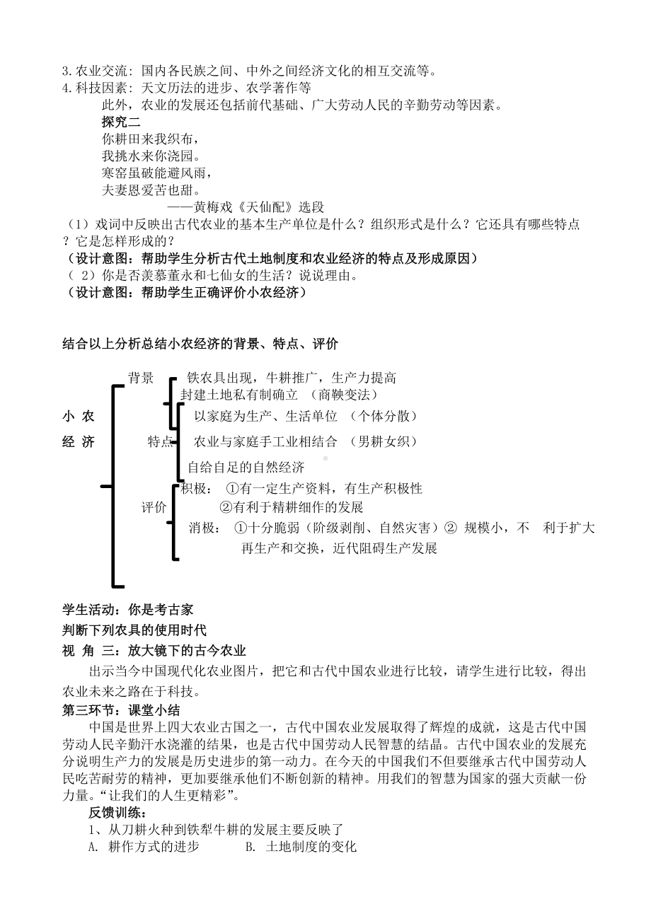 (完整版)古代的农业经济说课稿.doc_第3页