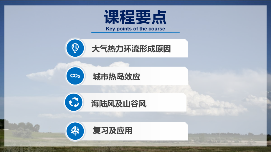 2.2大气受热过程和大气运动第一课时热力环流ppt课件-2023新人教版（2019）《高中地理》必修第一册.pptx_第2页