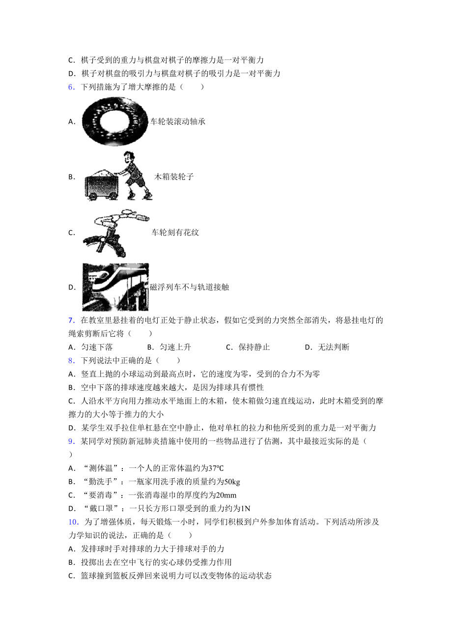 (人教版)广州市初中物理八年级下册期中测试(答案解析).doc_第2页