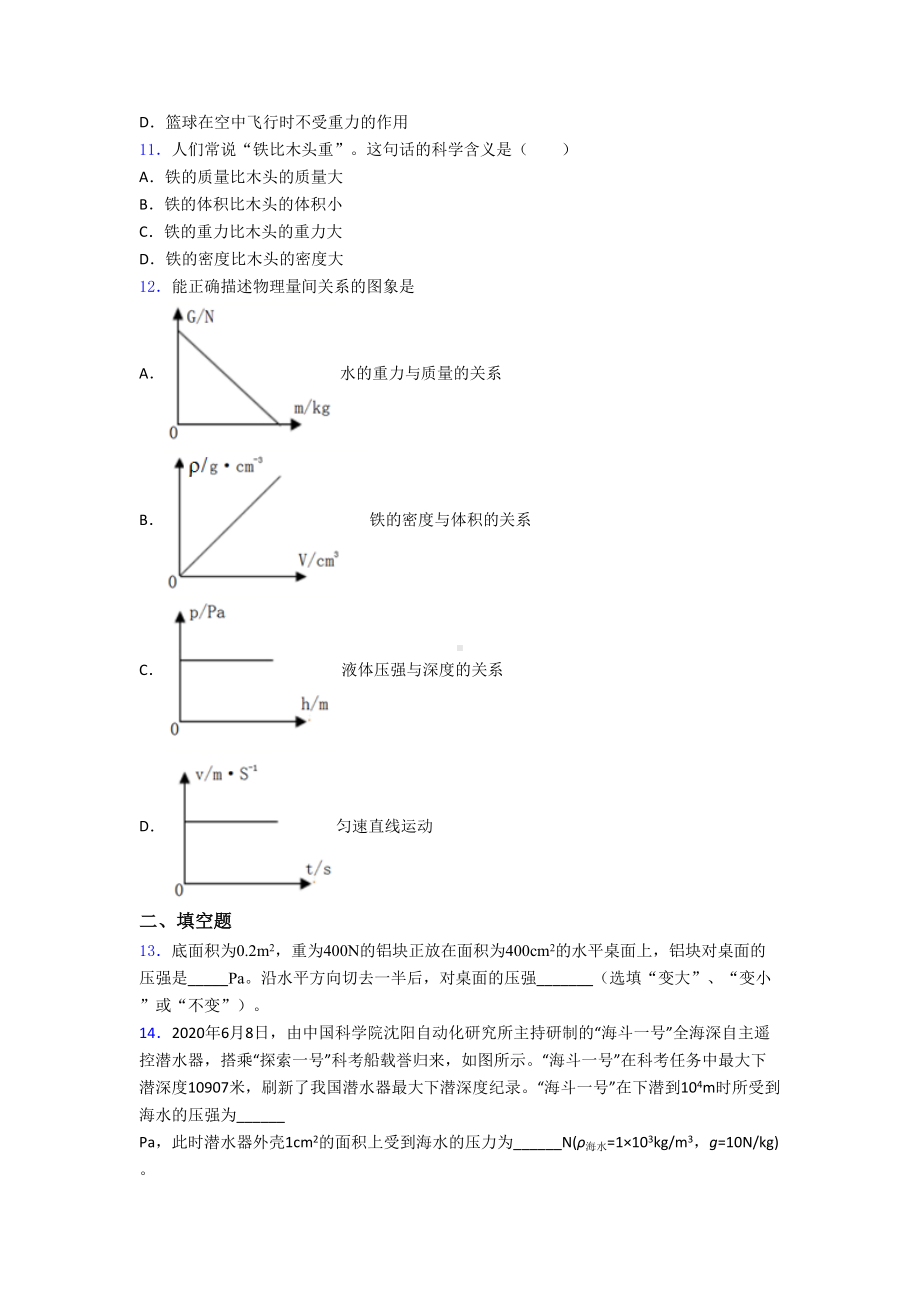 (人教版)广州市初中物理八年级下册期中测试(答案解析).doc_第3页