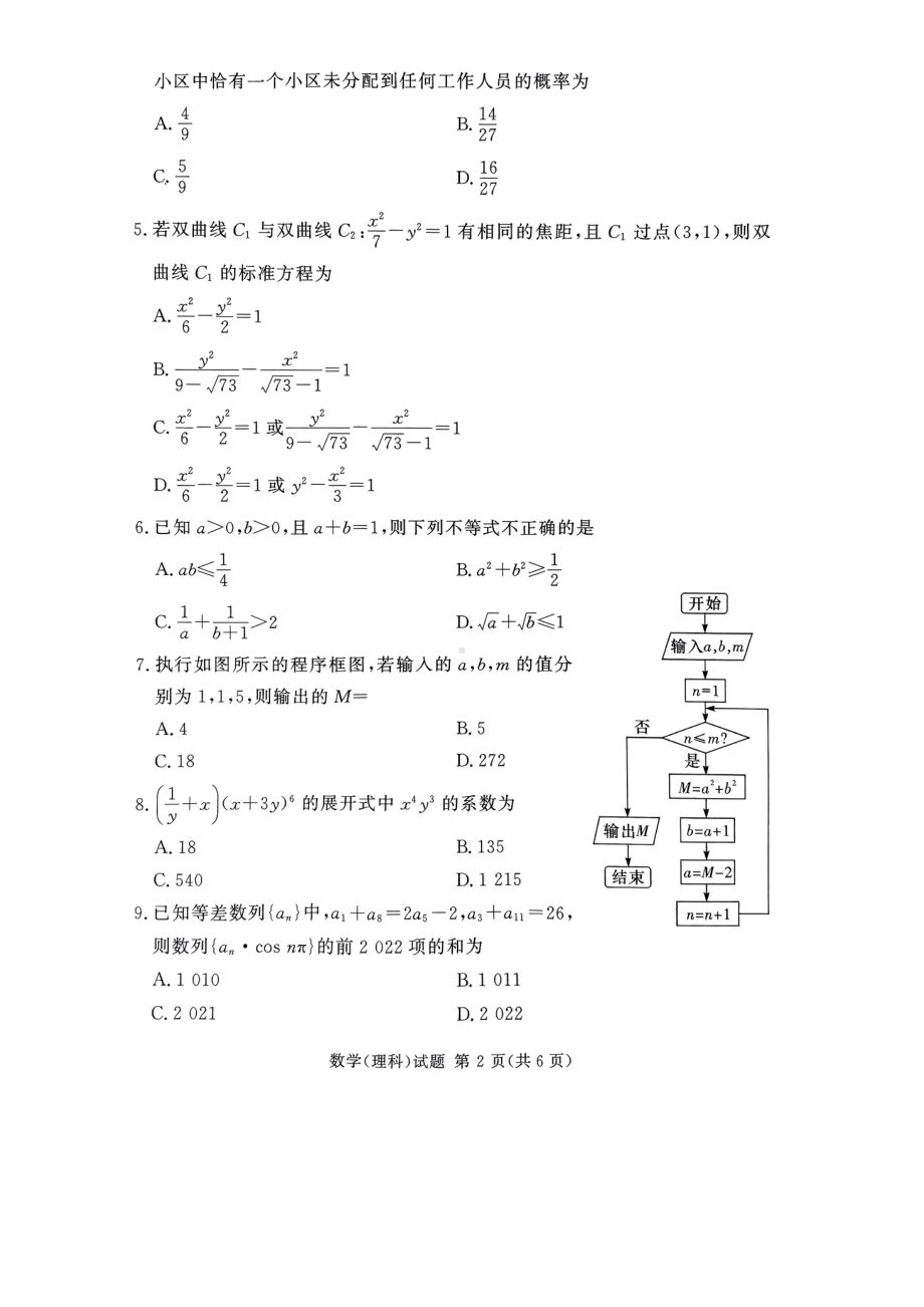 湘豫名校联考2023届高三5月三模理科数学试卷+答案.pdf_第2页