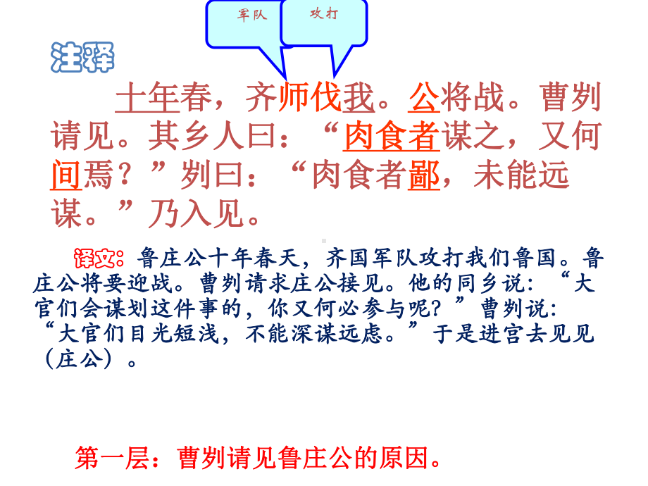 第20课《曹刿论战》ppt课件 (j12x共42页）-（部）统编版九年级下册《语文》.pptx_第3页