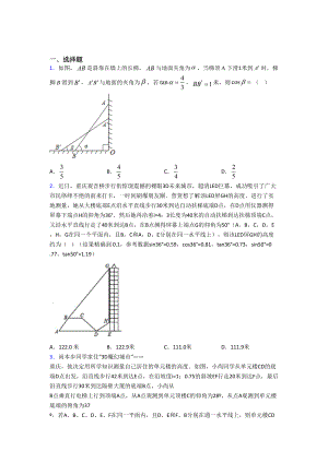 (北师大版)福州市九年级数学下册第一单元《直角三角形的边角关系》测试卷(含答案解析).doc