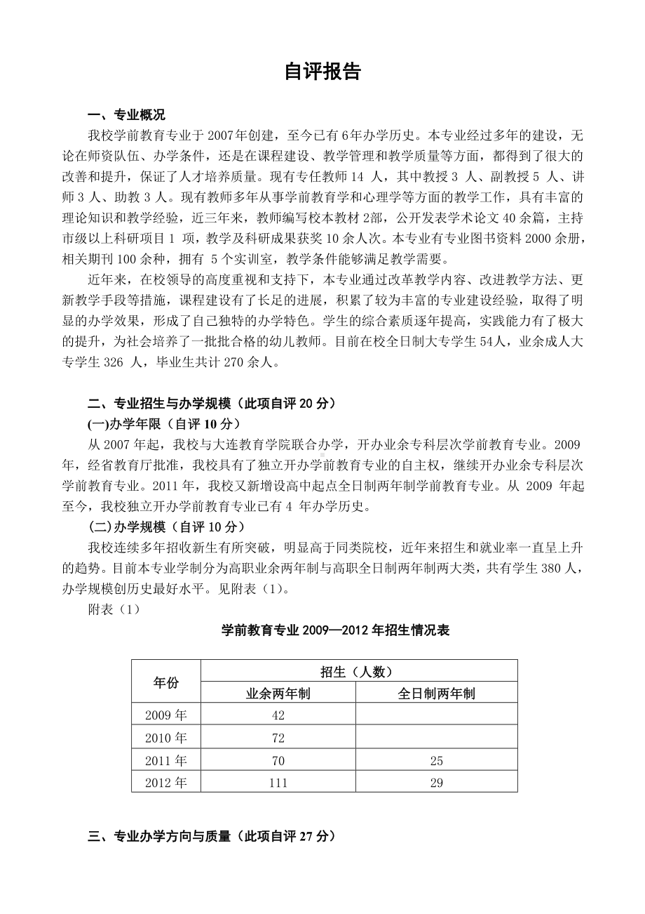 (完整版)学前教育专业自评报告.doc_第2页