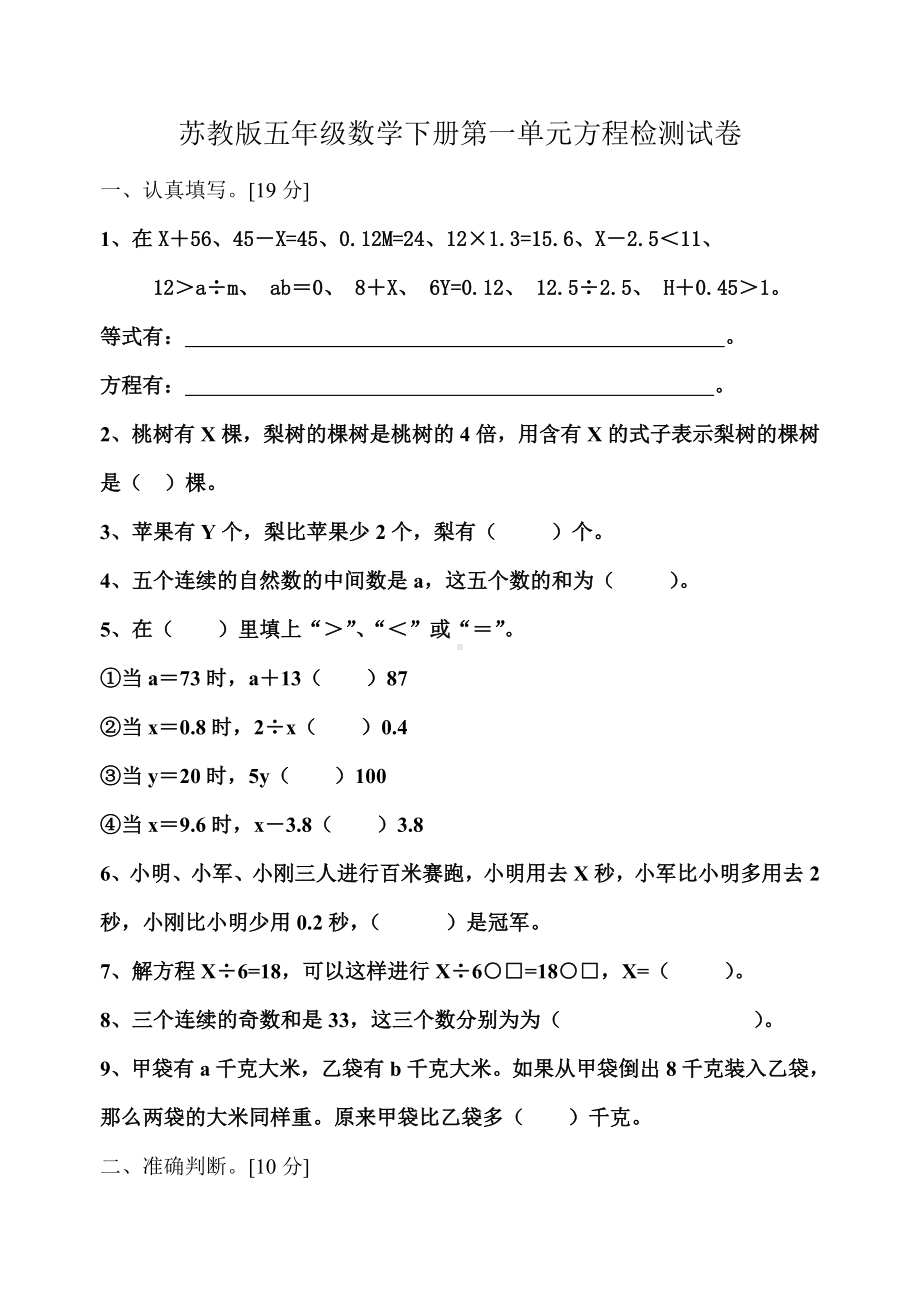 (完整)小学五年级数学方程式练习题.doc_第1页