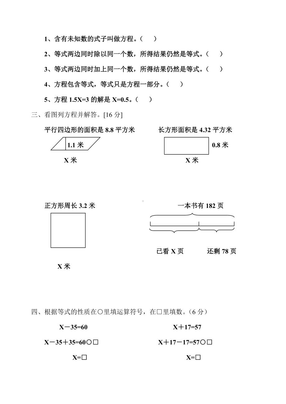 (完整)小学五年级数学方程式练习题.doc_第2页