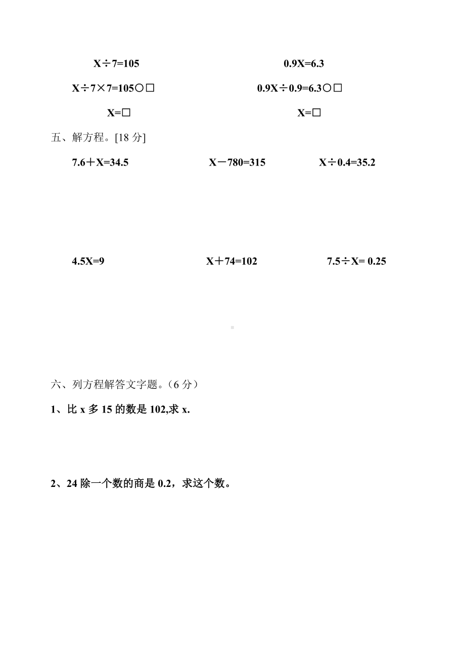 (完整)小学五年级数学方程式练习题.doc_第3页