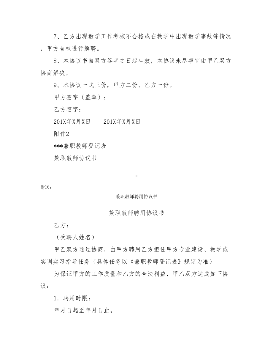 (完整版)兼职教师协议书(完整版).doc_第2页