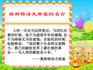 第三课第三节让生命之花绽放.ppt