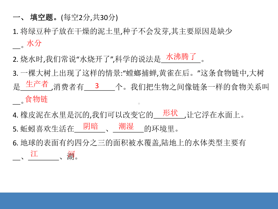 教科版科学五年级下册期末素养评价卷.pptx_第2页