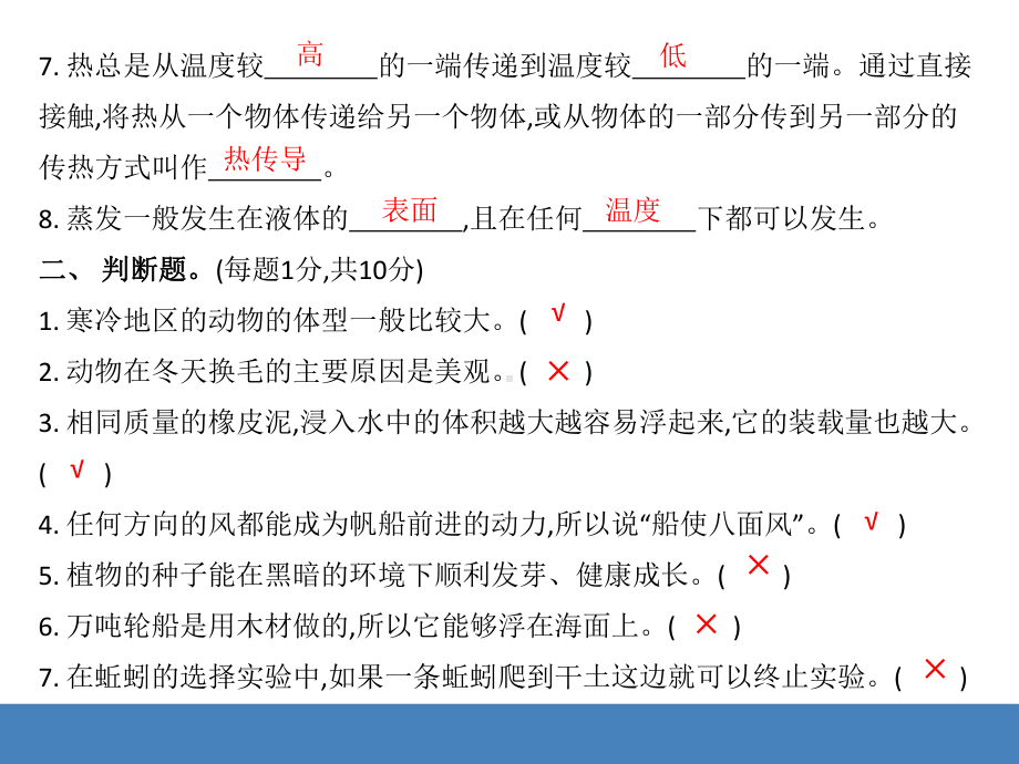 教科版科学五年级下册期末素养评价卷.pptx_第3页