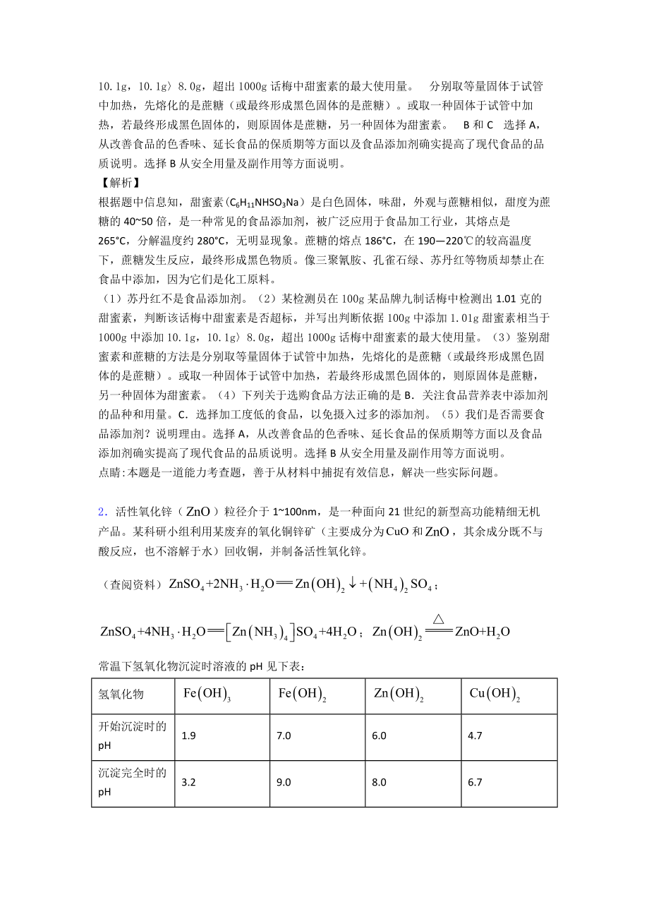 (化学)九年级化学化学科普阅读题解析版汇编含解析.doc_第2页