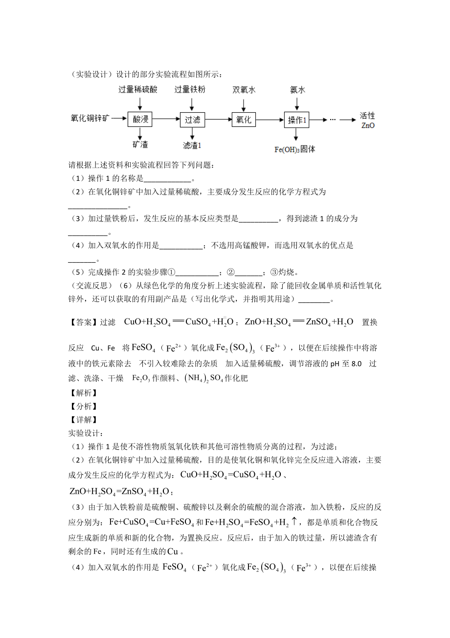 (化学)九年级化学化学科普阅读题解析版汇编含解析.doc_第3页