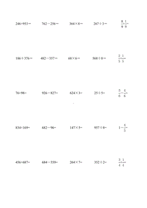 (完整)小学三年级数学上竖式计算.doc