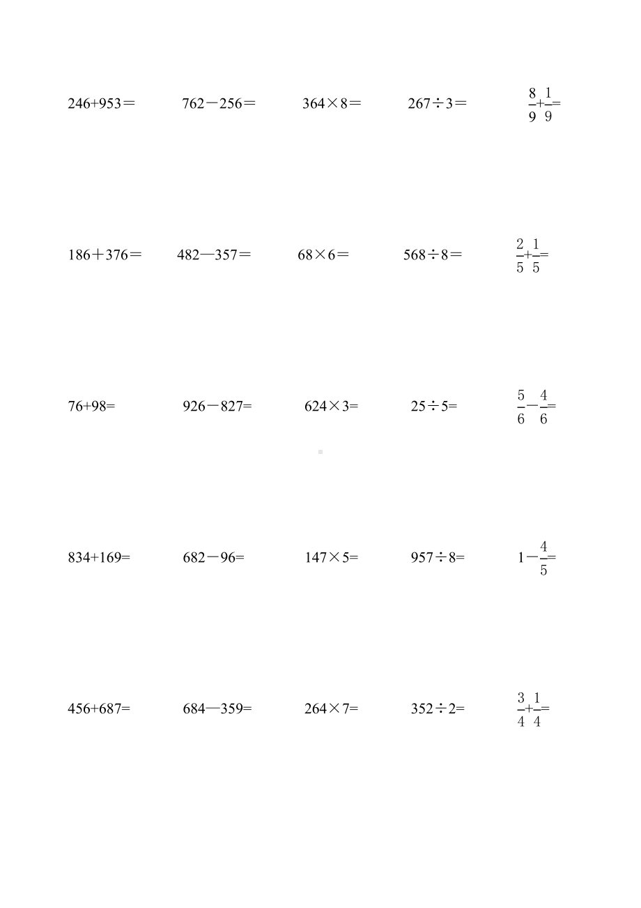 (完整)小学三年级数学上竖式计算.doc_第1页