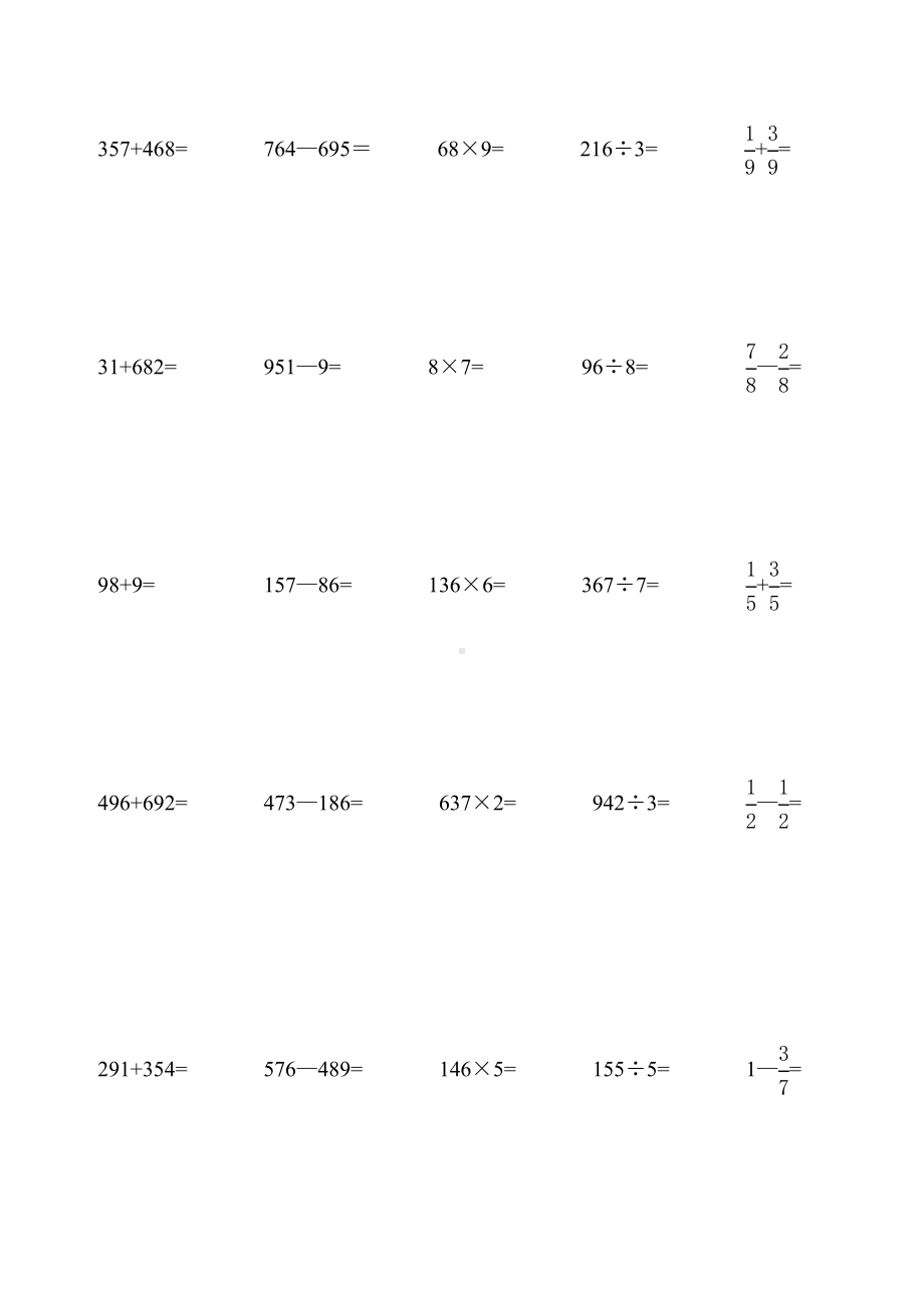 (完整)小学三年级数学上竖式计算.doc_第2页