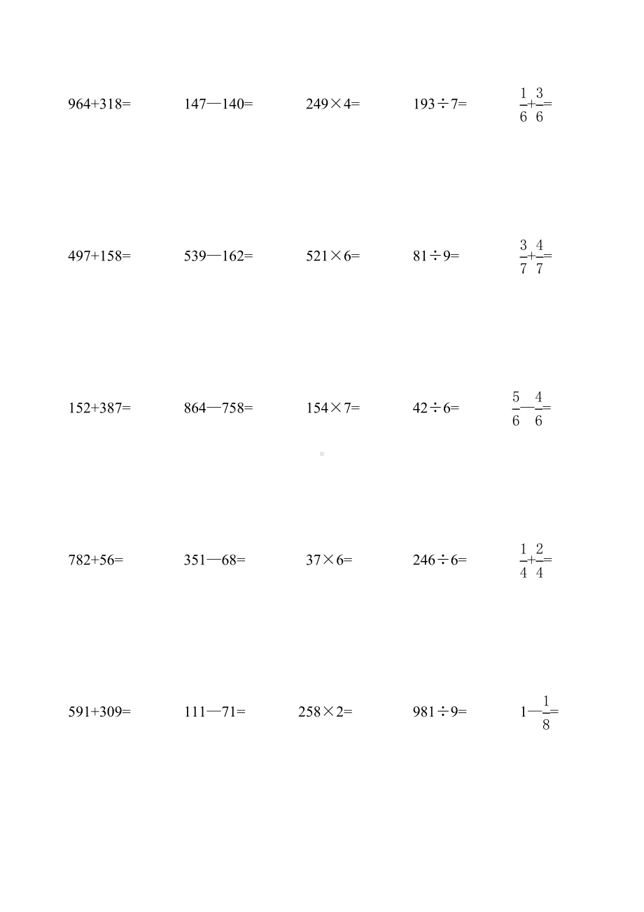 (完整)小学三年级数学上竖式计算.doc_第3页