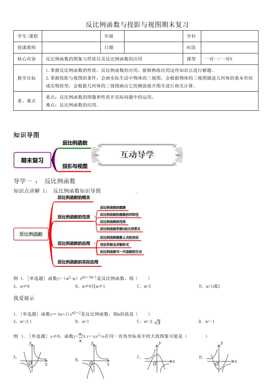 (完整版)九年级上反比例函数与投影与视图期末复习讲义.docx_第1页