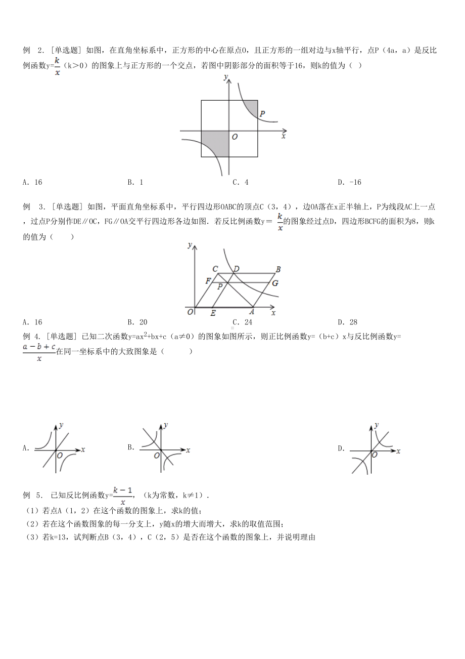 (完整版)九年级上反比例函数与投影与视图期末复习讲义.docx_第2页